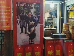 门面-大郎桥瑞陆糖粥(小太平巷店)