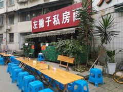 -左撇子私房面