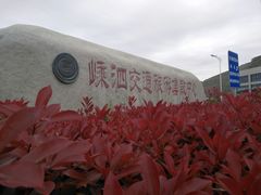 -枸杞岛