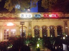 西洋会-COHIBA(水湾路店)