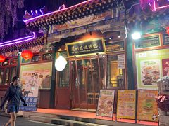-眉州东坡(团结湖店)