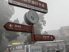 -莫干山风景区