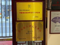 -同得兴 Since·1995 传统苏式面馆(十全街店)