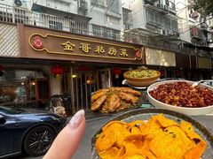 -金哥私房菜馆(张府园总店)