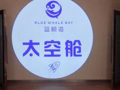 -蓝鲸湾汤泉(包河店)