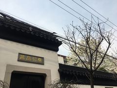 -大叔家福鼎小吃(十全街店)