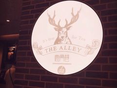 -鹿角巷The Alley(龙湖天街店)