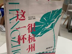 -炖物24章·顺时轻养茶(杭州大厦店)