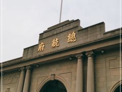 -南京中国近代史遗址博物馆(南京总统府)