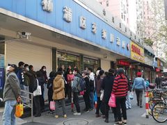 -上海市杨浦区牙病防治所