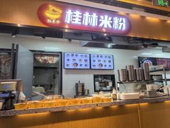 -红鼻子桂林米粉(金唐新光界店)