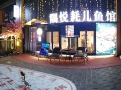 -莫家传承菜(耗儿鱼特色店)