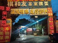 -同心烧烤(总店)