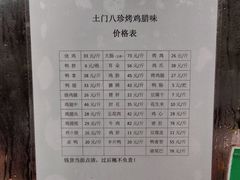 -土门八珍烤鸡腊味店(土门老店)