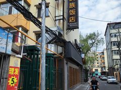 -春花民族美食(佳木斯总店)