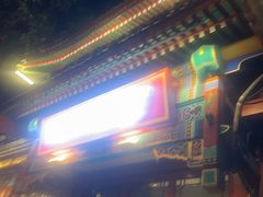 -管氏翅吧(地安门店)