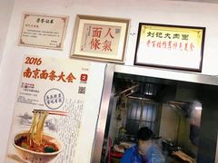 -刘记大肉面(三牌楼大街店)
