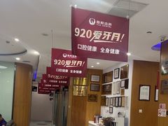 -雅悦齿科(顾村公园店)