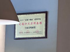 -十面春风·江南面馆(崇宁路店)