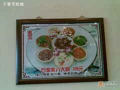 墙上菜品-石头门坎