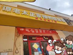 -谭老太正宗柳州螺狮粉(家和花园店)