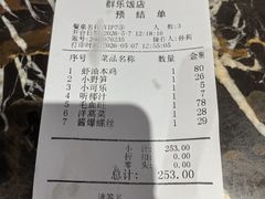 -群乐饭店(滨安路店)