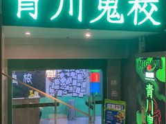 -时尚天河商业广场