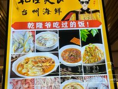 -乾隆美食·本帮菜(黄河路店)