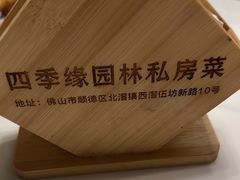 -陶缘一号·四季缘·老字号顺德菜·户外婚礼家宴(西滘店)