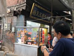 门面-杨天玉腊牛羊肉店