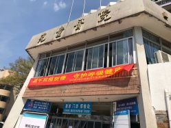 -浙江大学医学院附属儿童医院(湖滨院区)