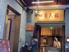 -四季民福烤鸭店(望京旺角店)
