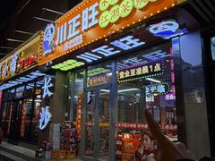 -川正旺江湖菜(三元桥店)