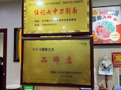 -任记七中刀削面(总店)