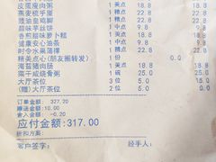 账单-粤式早茶希朋喜宴