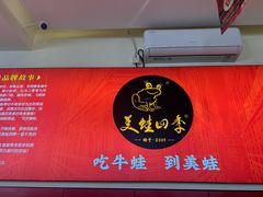 -美蛙四季(望京凯德茂店)