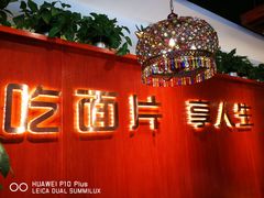 门面-古觉面片(科技路天朗蓝湖树店)