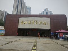 -唐山抗震纪念馆