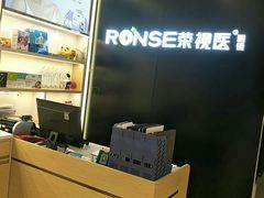 -荣视医眼镜(老车站店)