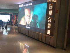 -百丽宫影城(CGS激光苏宁广场店)