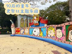 -史努比缤纷世界