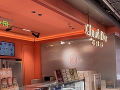 -CloudD'or可露朵蛋糕(1733商业空间店)