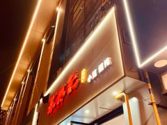 -苏兴记(建筑路店)