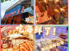 -陈鹏鹏潮汕菜(欢乐海岸 海边景观店)