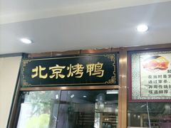 -清真•蜀风园(丁字沽总店)