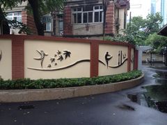 校门-上海市位育初级中学