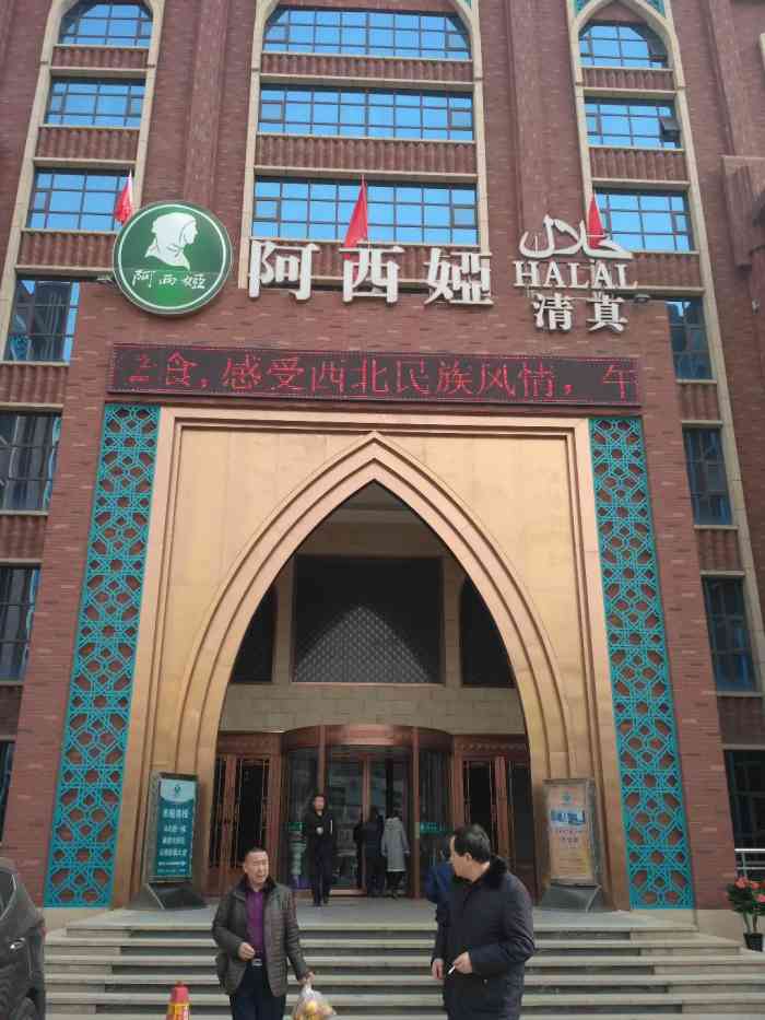 阿西娅羊羔肉(大沙坪店)-"时隔3年,再去兰州,是闺蜜驱车带着去的,.