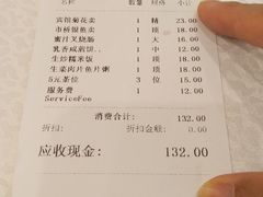 账单-番禺宾馆丽苑厅