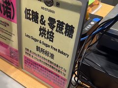 -鹤所·低糖零蔗糖烘焙(长楹店)