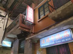 -文和友老长沙龙虾馆(化龙池店)